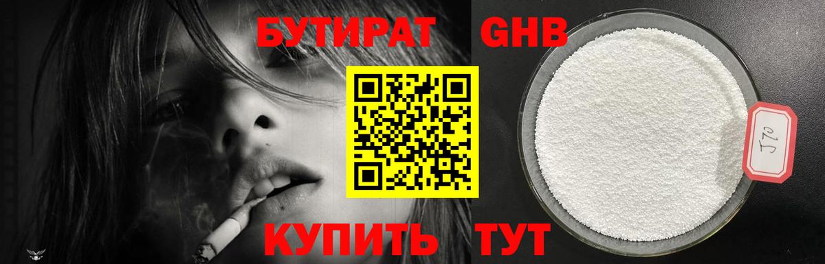 Назарово  БУТИРАТ 1.4BDO  Вход с VPN 