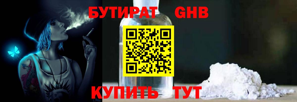 Бутират бутандиол Назарово