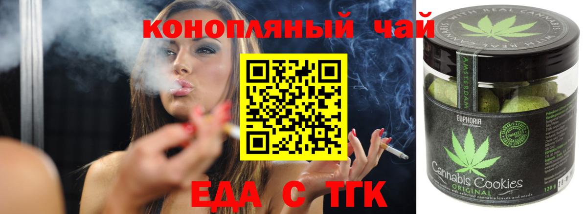Назарово  Еда ТГК конопля  Вход с VPN 