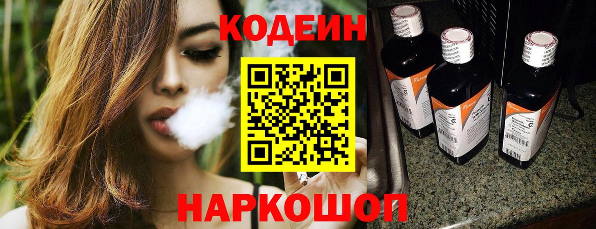 цена наркотик  Вход с VPN  Назарово  Кодеин напиток Lean (лин) 