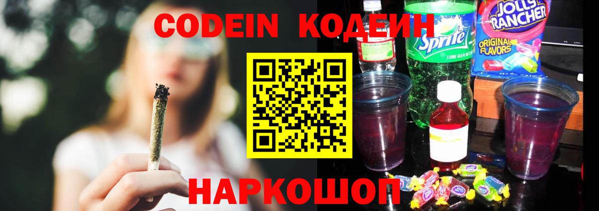 Codein Purple Drank Назарово