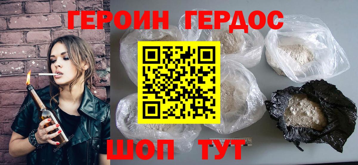 ГЕРОИН герыч Назарово