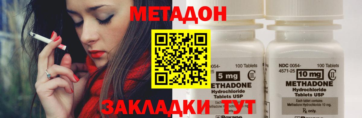 МЕТАДОН VHQ Назарово