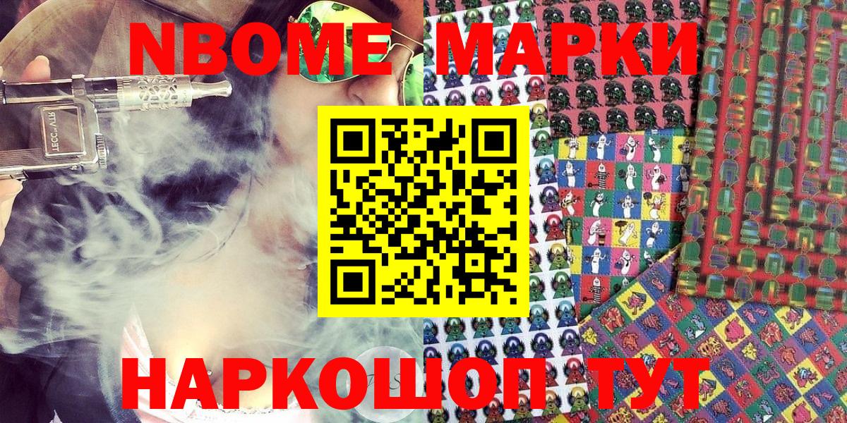 Марки N-bome 1,5мг  Марки N-bome 1,5мг  Вход с VPN  Марки 25I-NBOMe  Назарово 