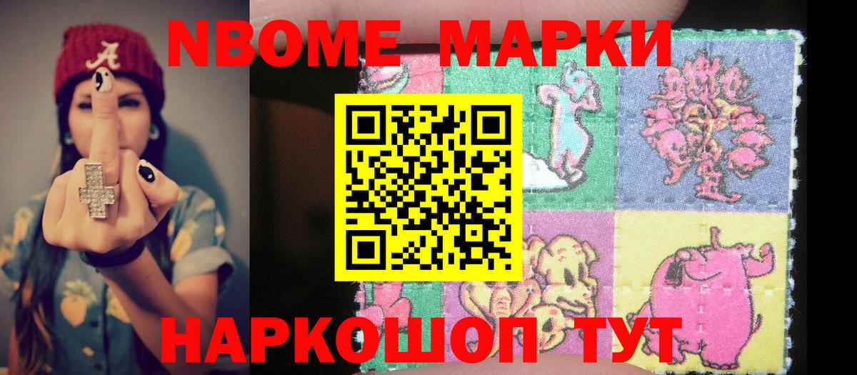 Марки 25I-NBOMe 1,5мг Назарово
